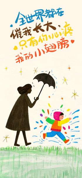 简约蜡笔风母亲节海报