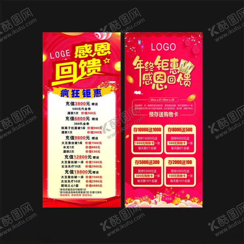 编号：47579006180304325640【酷图网】源文件下载-年终回馈展架