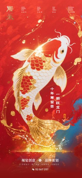 高考跃龙门海报