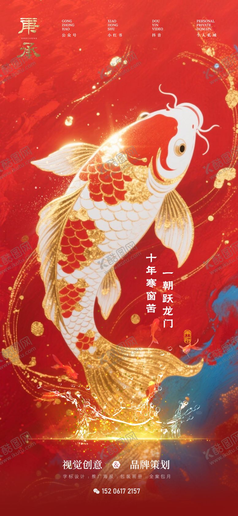 编号：10502006152101468136【酷图网】源文件下载-高考跃龙门海报