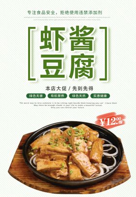 七品香豆腐异形宣传画设计