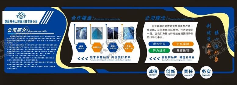编号：48531802021755389607【酷图网】源文件下载-公司形象墙文化墙