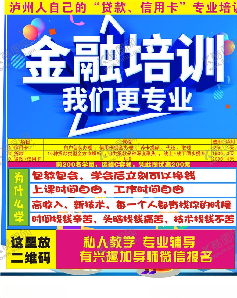 编号：76445507140933284251【酷图网】源文件下载-金融培训