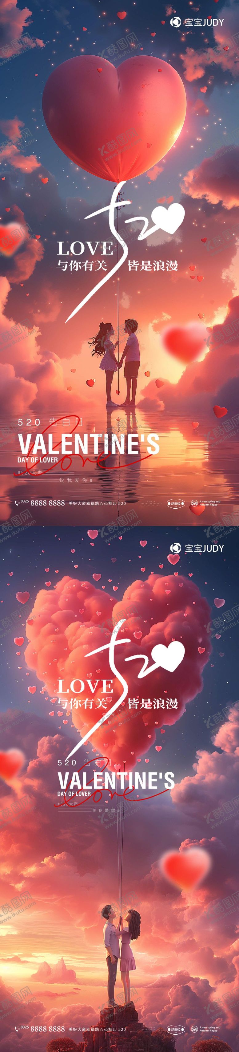 编号：10216611301228136022【酷图网】源文件下载-520告白日海报