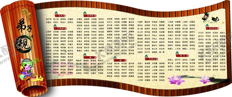 编号：87595406260644446384【酷图网】源文件下载-弟子规