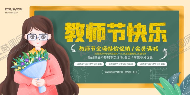 编号：21371305050524568495【酷图网】源文件下载-教师节活动宣传海报素材