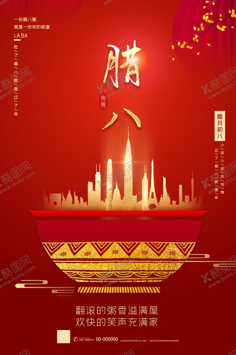 编号：32788304171006003787【酷图网】源文件下载-腊八节