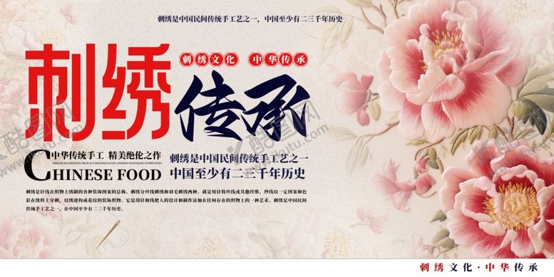 编号：13027510151941205423【酷图网】源文件下载-刺绣传承