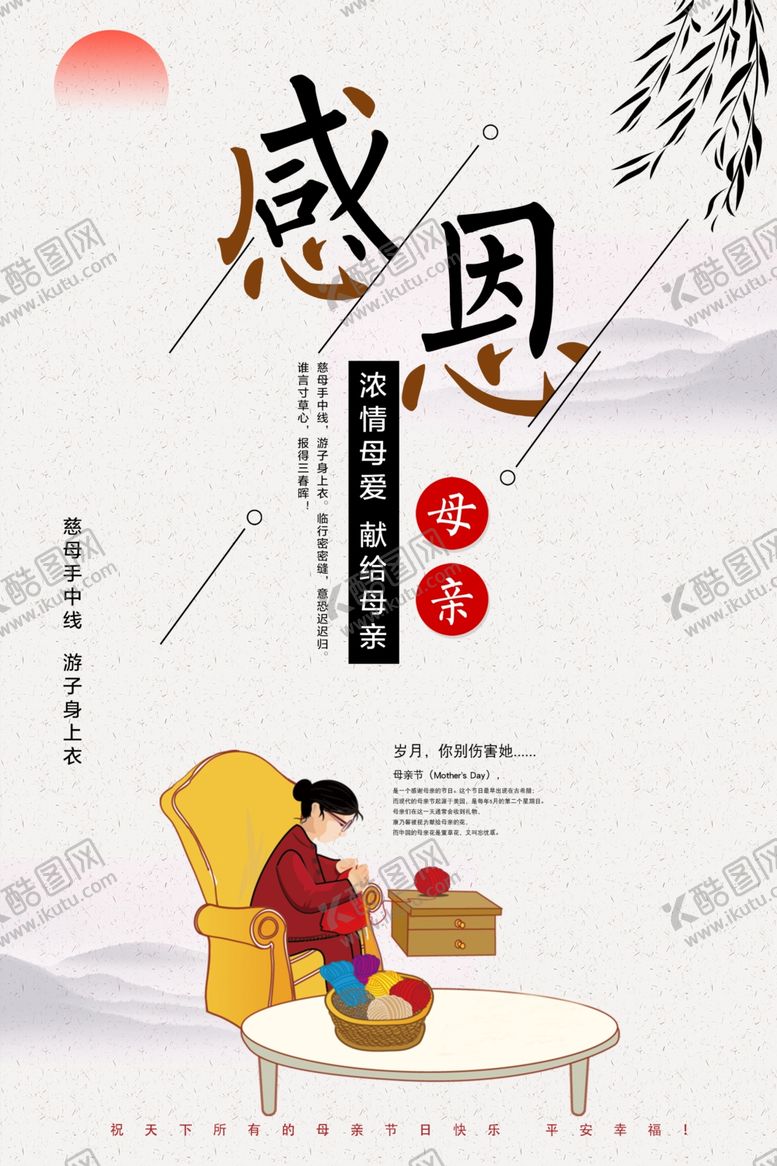 编号：80863307080043378520【酷图网】源文件下载-中国风母亲节海报