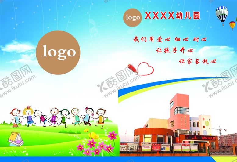 编号：17315010121326275744【酷图网】源文件下载-幼儿园画册