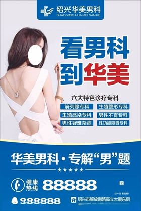 男科