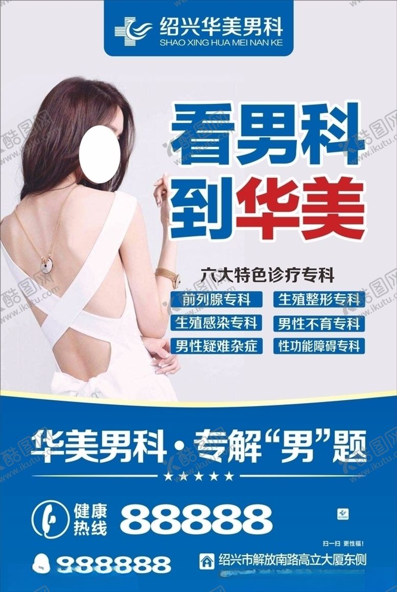 编号：61557310030934014848【酷图网】源文件下载-男科