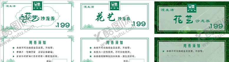 编号：65079206270512005268【酷图网】源文件下载-花艺代金券