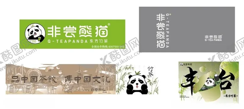 编号：54373102070030045598【酷图网】源文件下载-非尝熊猫