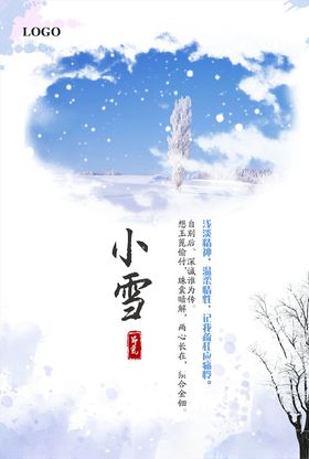 小雪节气海报