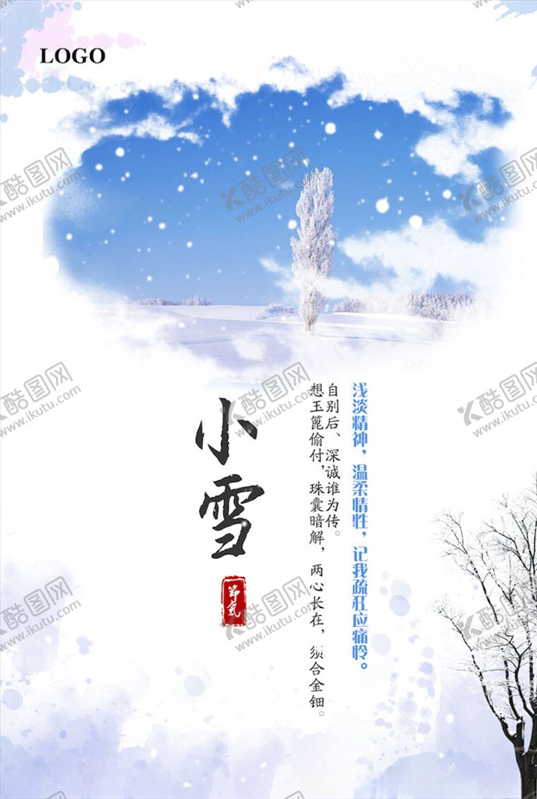 编号：11627805142149167646【酷图网】源文件下载-小雪节气海报