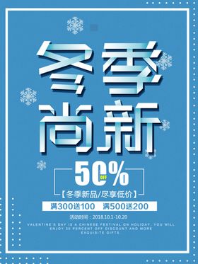 秋冬促销上新海报季新品季新品