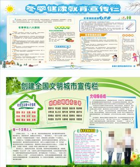 冬季宣传栏