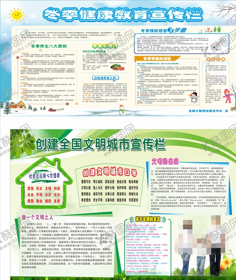 编号：66669405030637031849【酷图网】源文件下载-冬季宣传栏