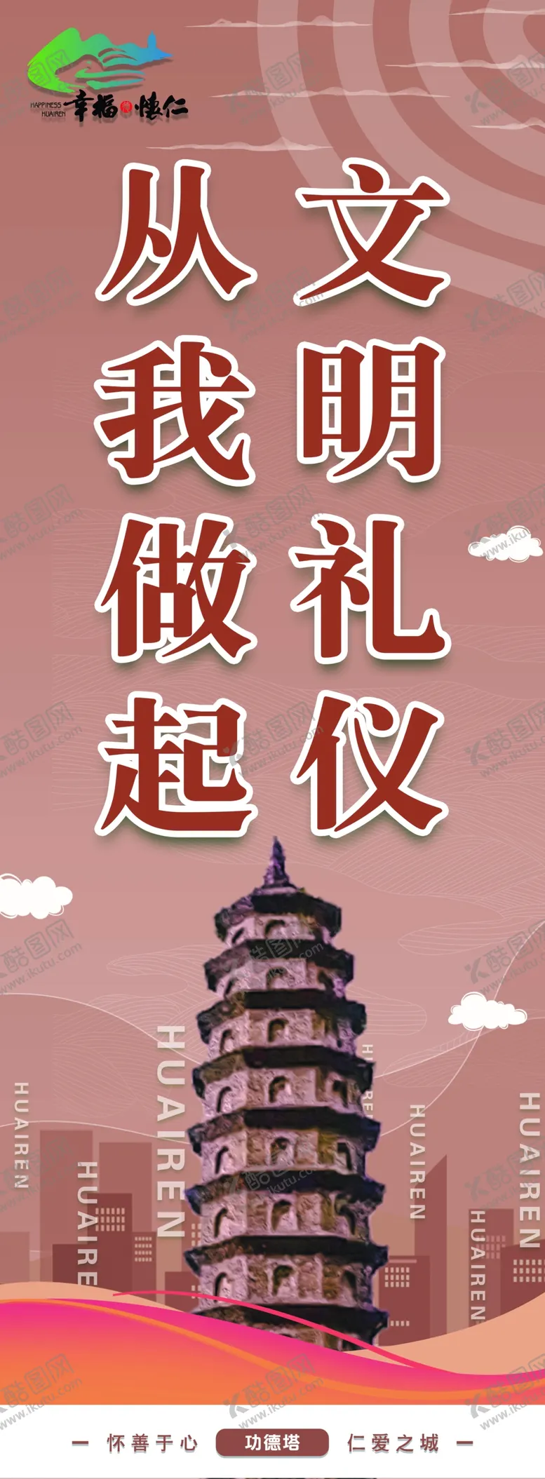 编号：81441912041425045104【酷图网】源文件下载-文明城市