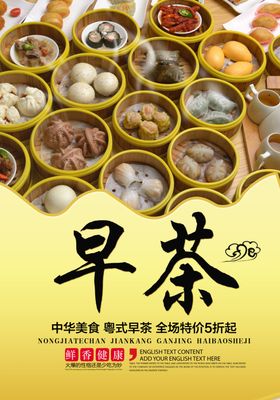 广式早茶