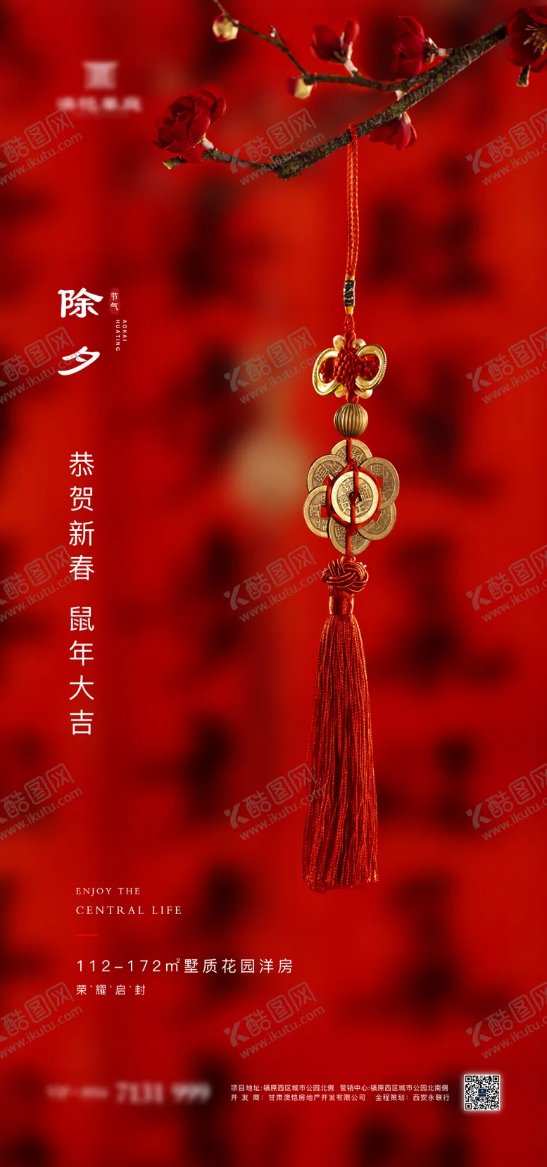 编号：57478411262029305721【酷图网】源文件下载-地产除夕节日移动端海报