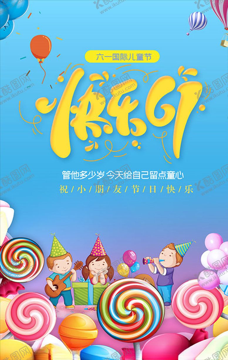 编号：84534706290809256453【酷图网】源文件下载-快乐61儿童节