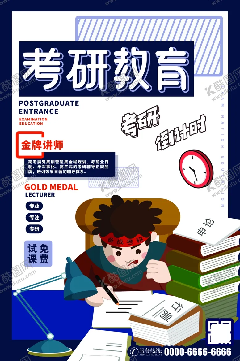 编号：54263306301745562868【酷图网】源文件下载-考研教育