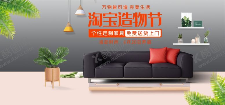 编号：13057902182117068148【酷图网】源文件下载-家居家具海报