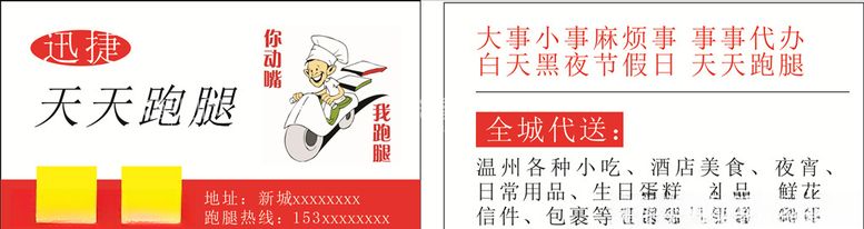 编号：24130003161529357985【酷图网】源文件下载-跑腿名片