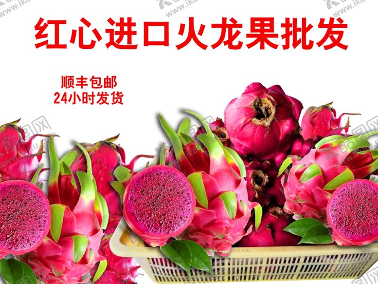 编号：77805109191903326837【酷图网】源文件下载-火龙果