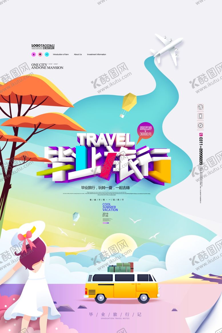编号：21655710040739559391【酷图网】源文件下载-毕业旅行