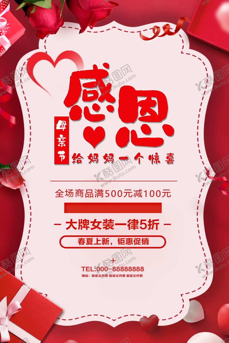 编号：76777106272355554395【酷图网】源文件下载-感恩母亲节