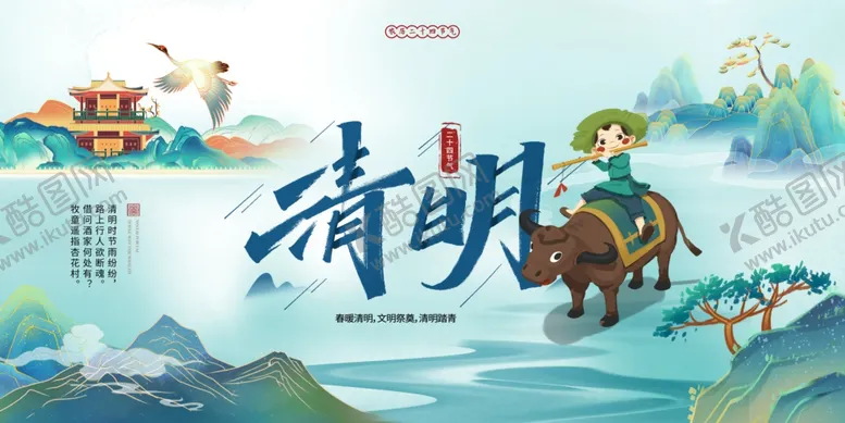 编号：66027402211611184326【酷图网】源文件下载-清明