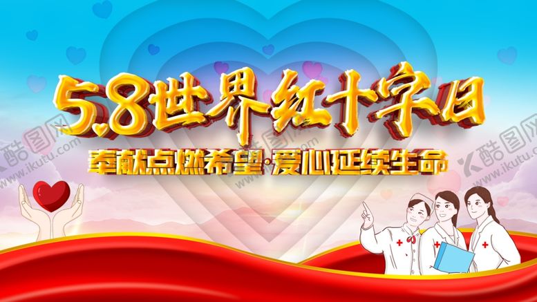 编号：74816909280555337417【酷图网】源文件下载-世界红十字日