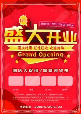 开业海报