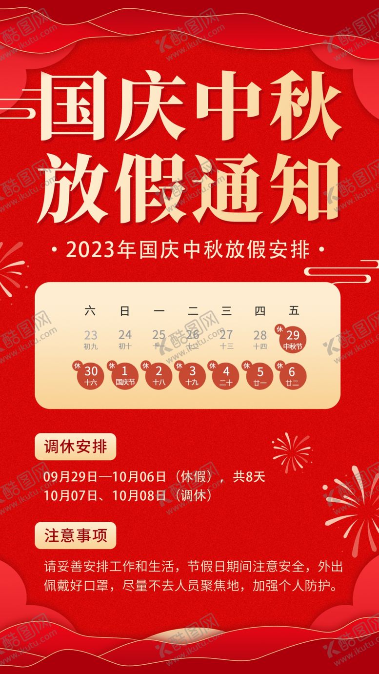 编号：37574711262001429979【酷图网】源文件下载-2023放假通知图片