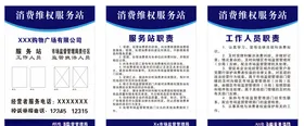 消费维权服务站职责