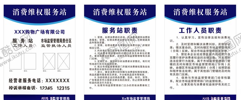 编号：71440410181923049284【酷图网】源文件下载-购物广场消费维权服务站