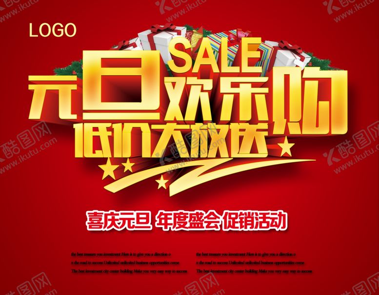编号：15614504202303391709【酷图网】源文件下载-元旦促销