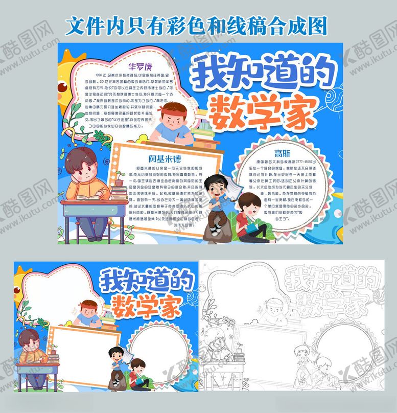 编号：62937311181628351632【酷图网】源文件下载-数学手抄报