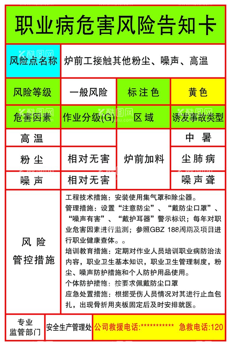 编号：80087111262014084813【酷图网】源文件下载-职业病危害风险告知卡