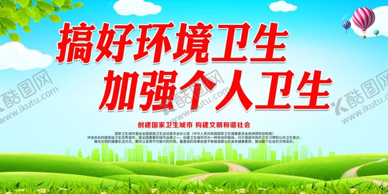 编号：56489609191401335022【酷图网】源文件下载-搞好环境卫生加强个人卫生