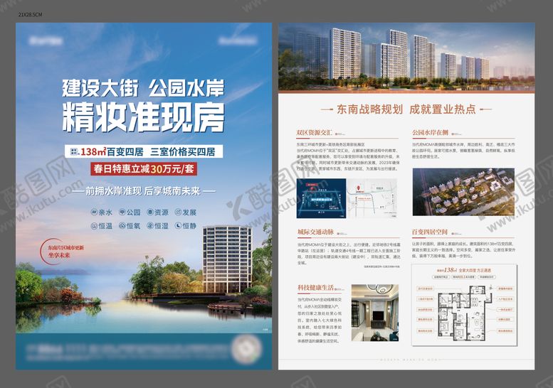 编号：92396706251104134232【酷图网】源文件下载-地产价值点DM单页