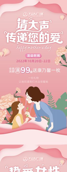 女神节母亲节海报