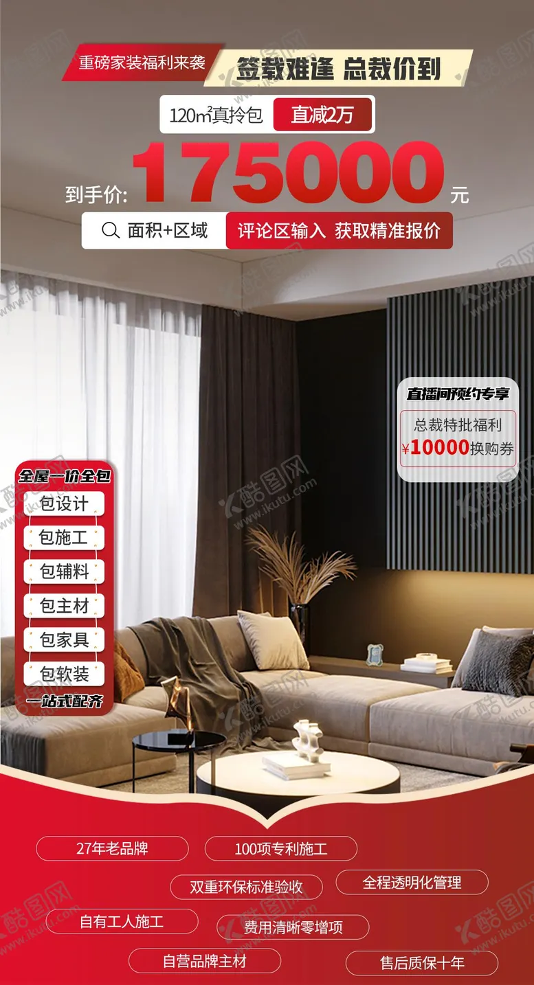 编号：57981712051529137398【酷图网】源文件下载-直播贴片