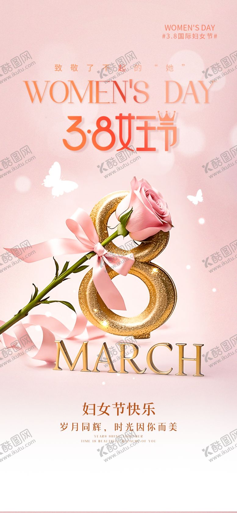 编号：48833703311912343911【酷图网】源文件下载-38妇女节