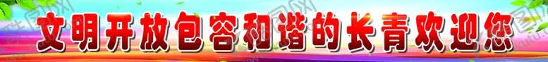 编号：74019209252247005287【酷图网】源文件下载-乡村振兴人居环境