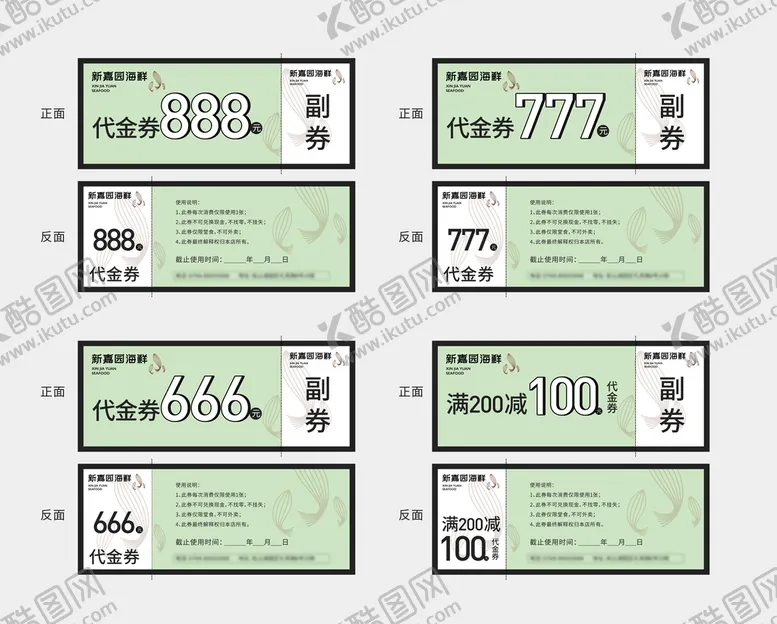 编号：34685410181819015323【酷图网】源文件下载-新嘉园代金券