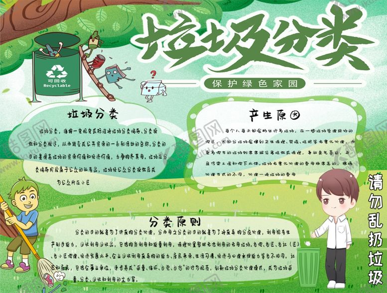 编号：62578705062012562523【酷图网】源文件下载-垃圾分类
